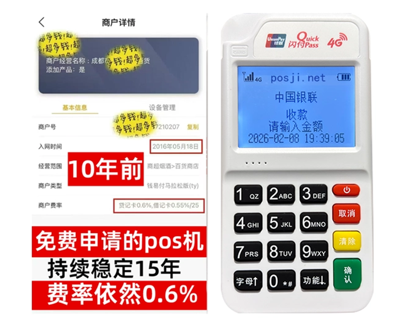 师宗如何快速通过POS机办理条件？零门槛免费领取，费率稳定保障资金安全