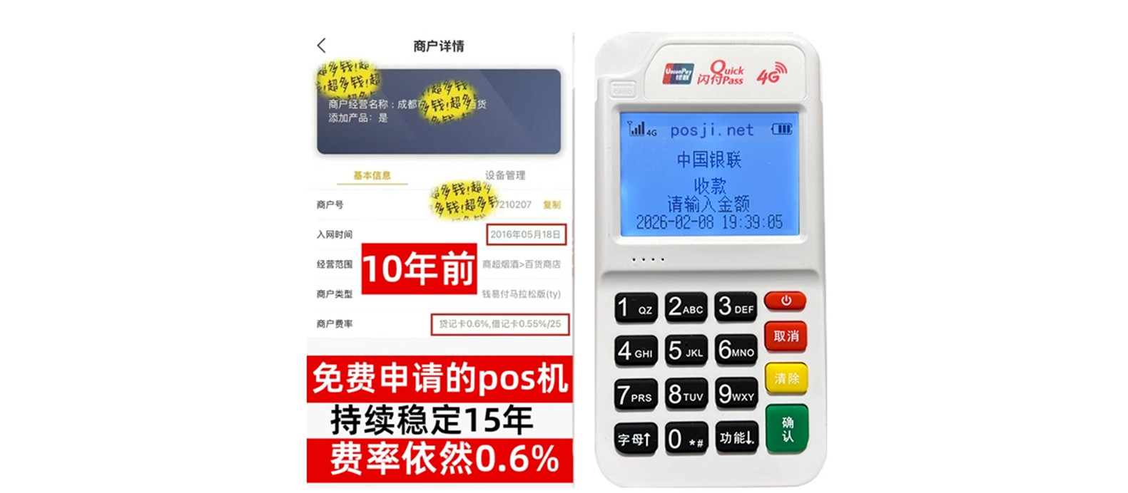 师宗个人POS机办理免费领取攻略，费率低到让你惊喜，秒到账提现无忧