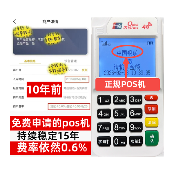 师宗信用卡套现POS机-费率稳定-个人秒到账-免费领取