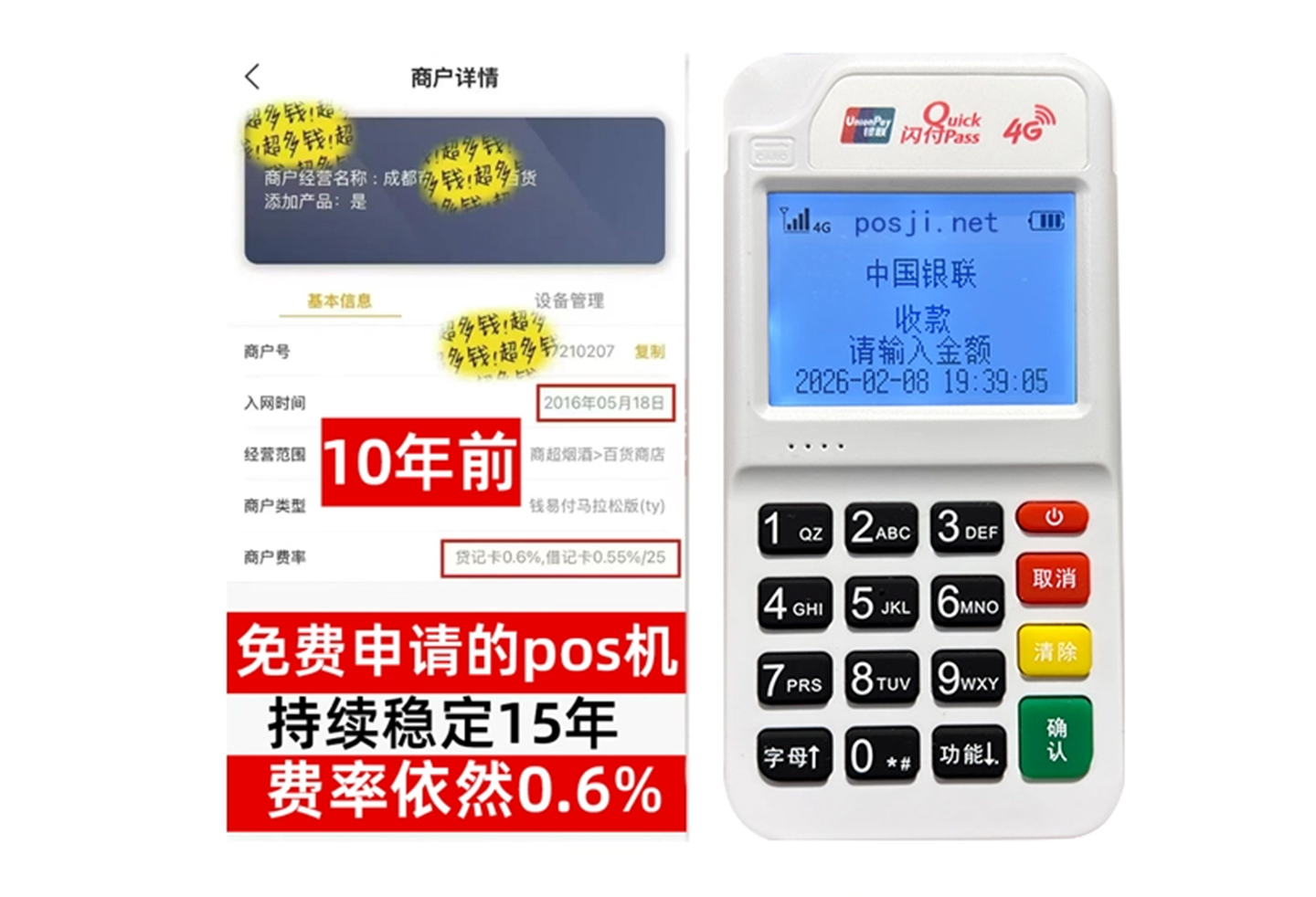 师宗企业专属POS机办理如何选择，费率稳定+秒到账，零风险放心用