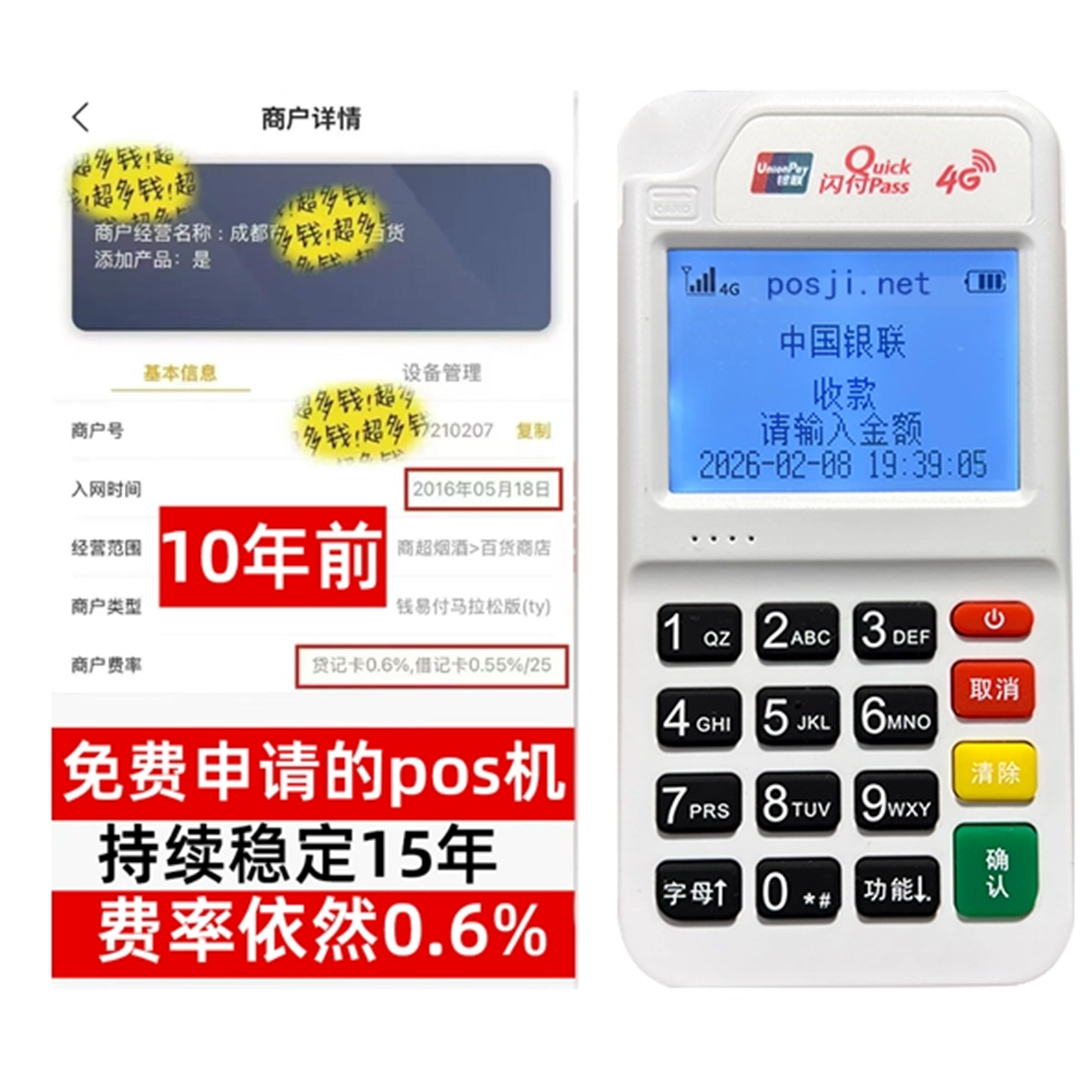 师宗如何办理费率稳定的POS机？免费领取+极速到账，省时赢商机