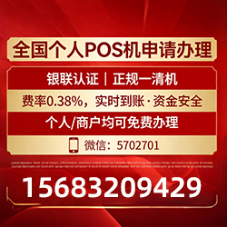 师宗POS机手续费率低至0.38%，免费领取还有秒到账保障