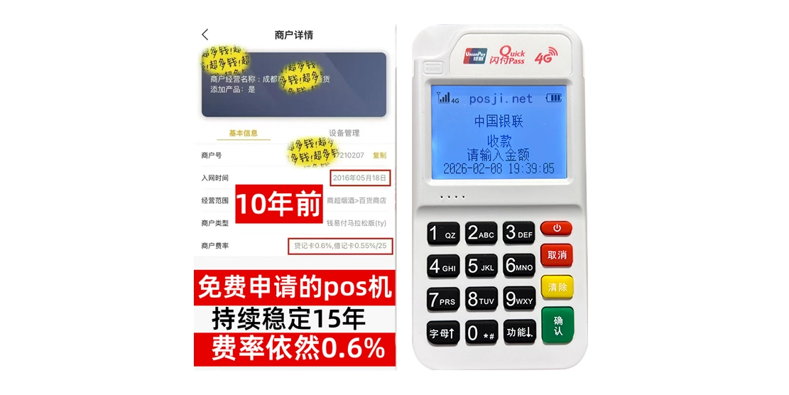 师宗2026最新POS机费率计算详解，免费领取+费率稳定保障全解析